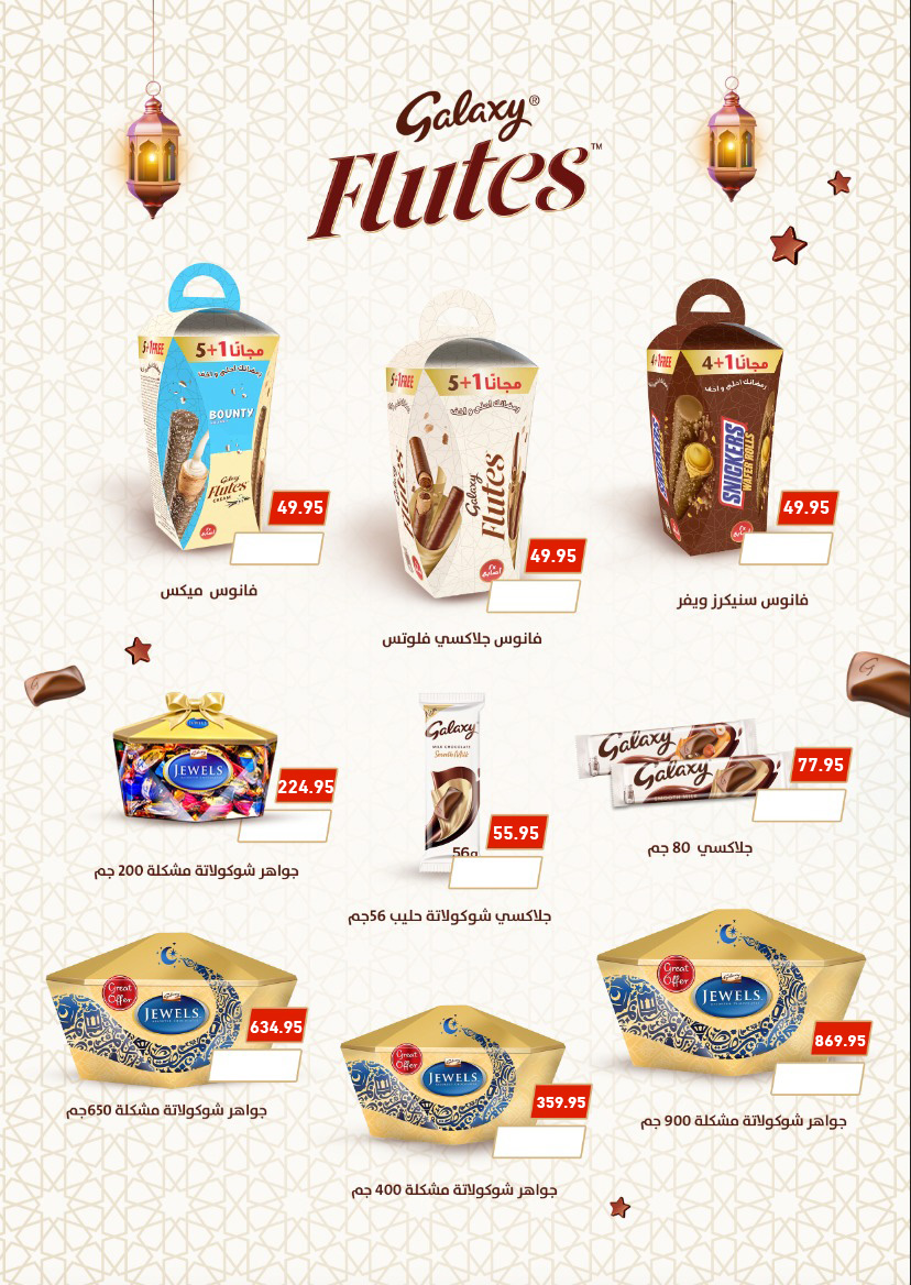 عروض أسواق عبد الله العثيم صفحة رقم 19